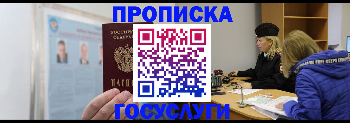 прописка законно в Балее