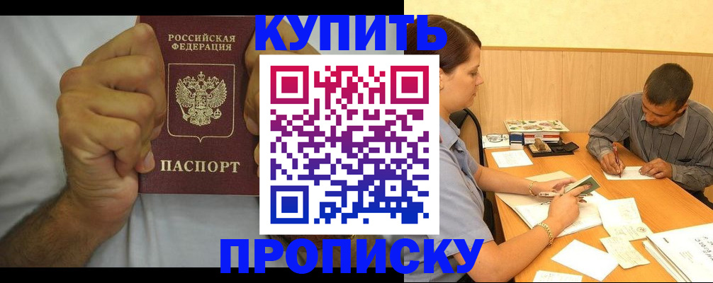 прописка штамп в Балее