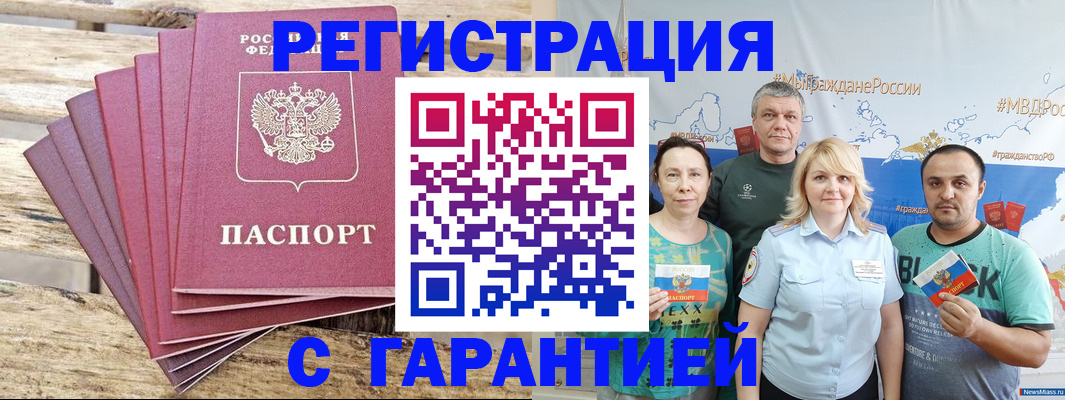 временная регистрация гарантия в Балее