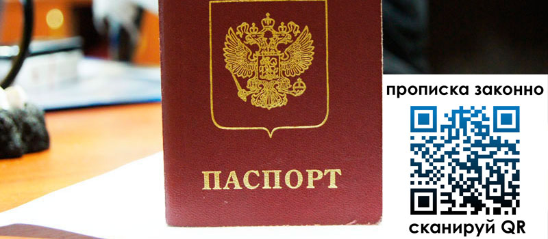 прописка в Балее прописка в Балее